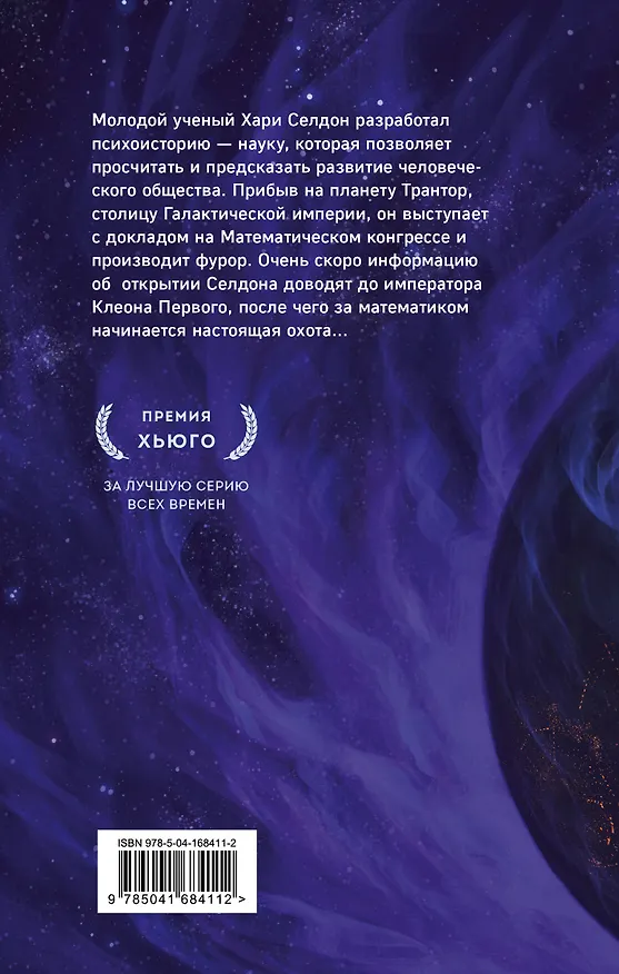 Книга Комплект из 7 книг (Академия и Земля , Академия на краю гибели, На пути к Академии , Академия, Академия и Империя , Вторая Академия , Прелюдия к Академии) (Айзек Азимов) — 12