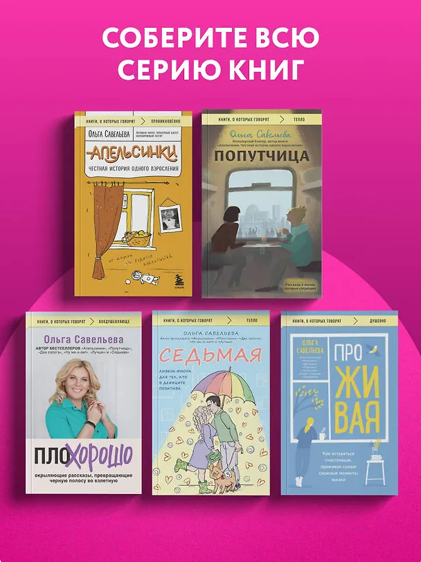Книга Два сапога. Книга о настоящей, невероятной и несносной любви (Ольга Савельева) — 14