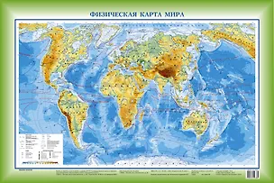 Книга Карта мира физическая+политическая. А3,  М 1:84000000, двусторонняя ()