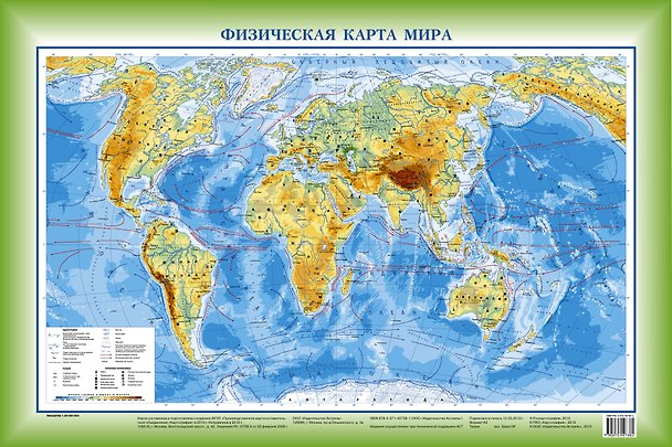 Книга Карта мира физическая+политическая. А3,  М 1:84000000, двусторонняя () — 1