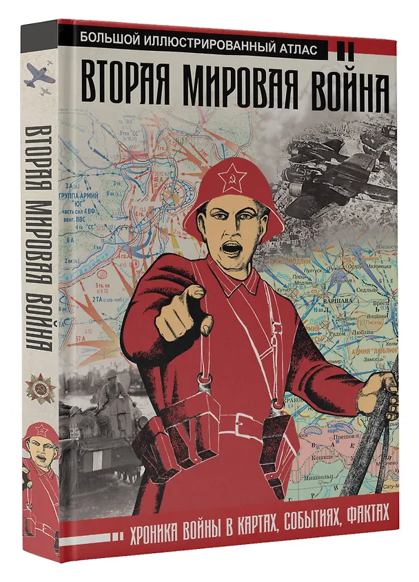 Книга Первая мировая война. Вторая мировая война. Подарочный комплект из двух книг () — 8