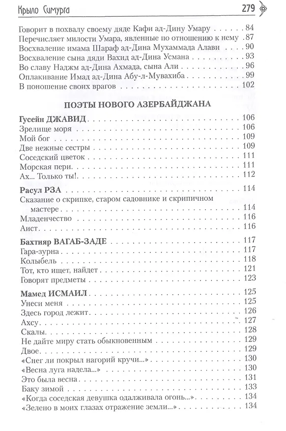 Книга Крыло Симурга () — 4