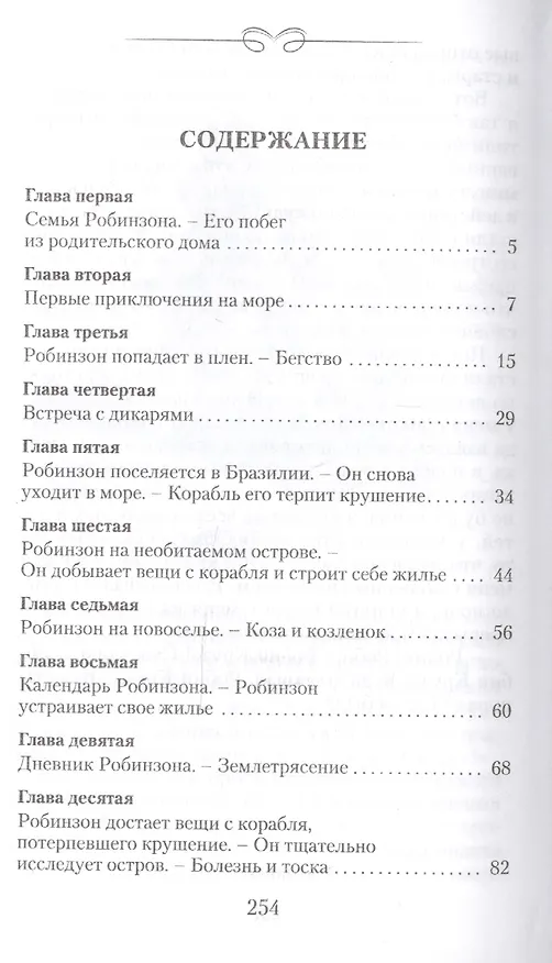 Книга Робинзон Крузо (Даниэль Дефо) — 2