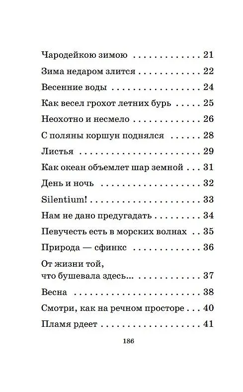 Книга Русская поэзия XIX века (Алексей Кольцов, Федор Тютчев, Федор Глинка) — 9