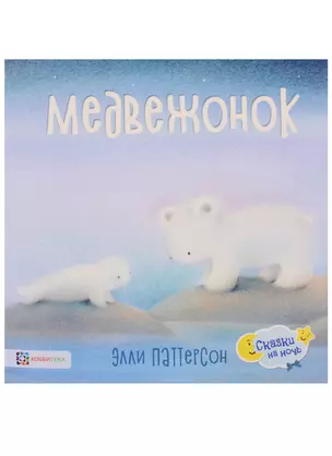 Медвежонок — 2622313 — 1