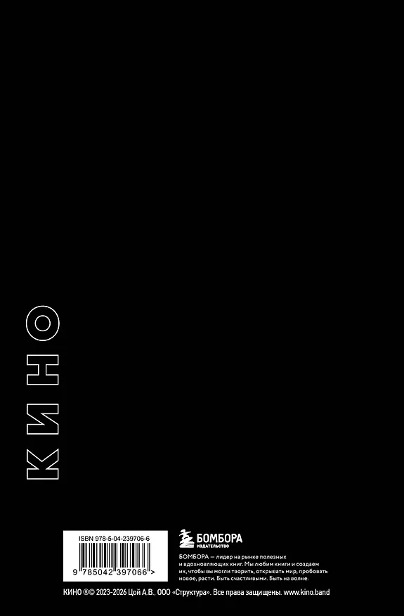 Книга для записей в линейку "Виктор Цой и группа КИНО. Мой порядковый номер - на рукаве", А5, 72 листа 3154126 — 12