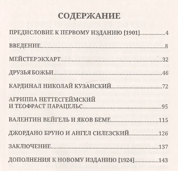 Книга Мистика на заре духовной жизни Нового времени и ее отношение к современному мировоззрению (Рудольф Штайнер) — 2