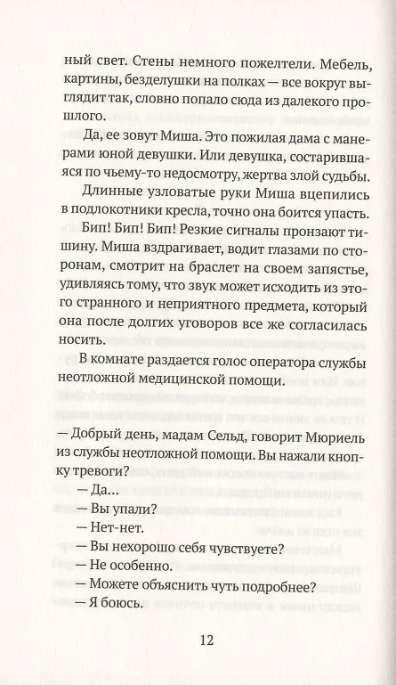 Книга Благодарность (Дельфина де Виган) — 2