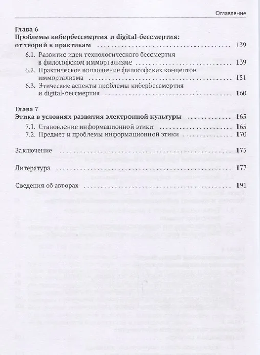 Книга "Бытие-в-мире" электронной культуры () — 3
