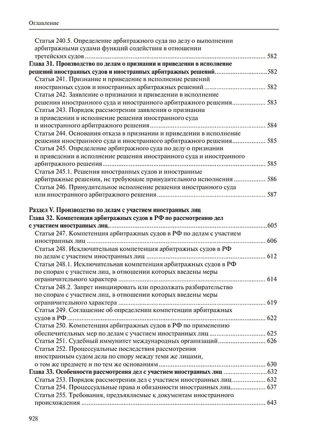 Книга Комментарий к Арбитражному процессуальному кодексу Российской Федерации (научно-практический, постатейный): памяти Вениамина Федоровича Яковлева посвящается: в 2-х томах. Том 2: Разделы II-VII (Владимир Зайцев, Т. Андреева, Михаил Юков) — 9