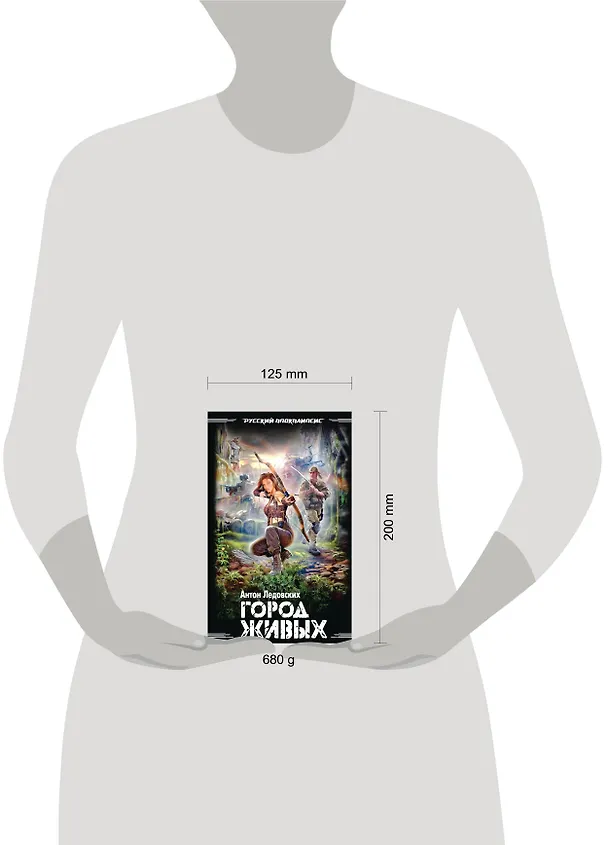 Книга Город живых (Антон Ледовских) — 4
