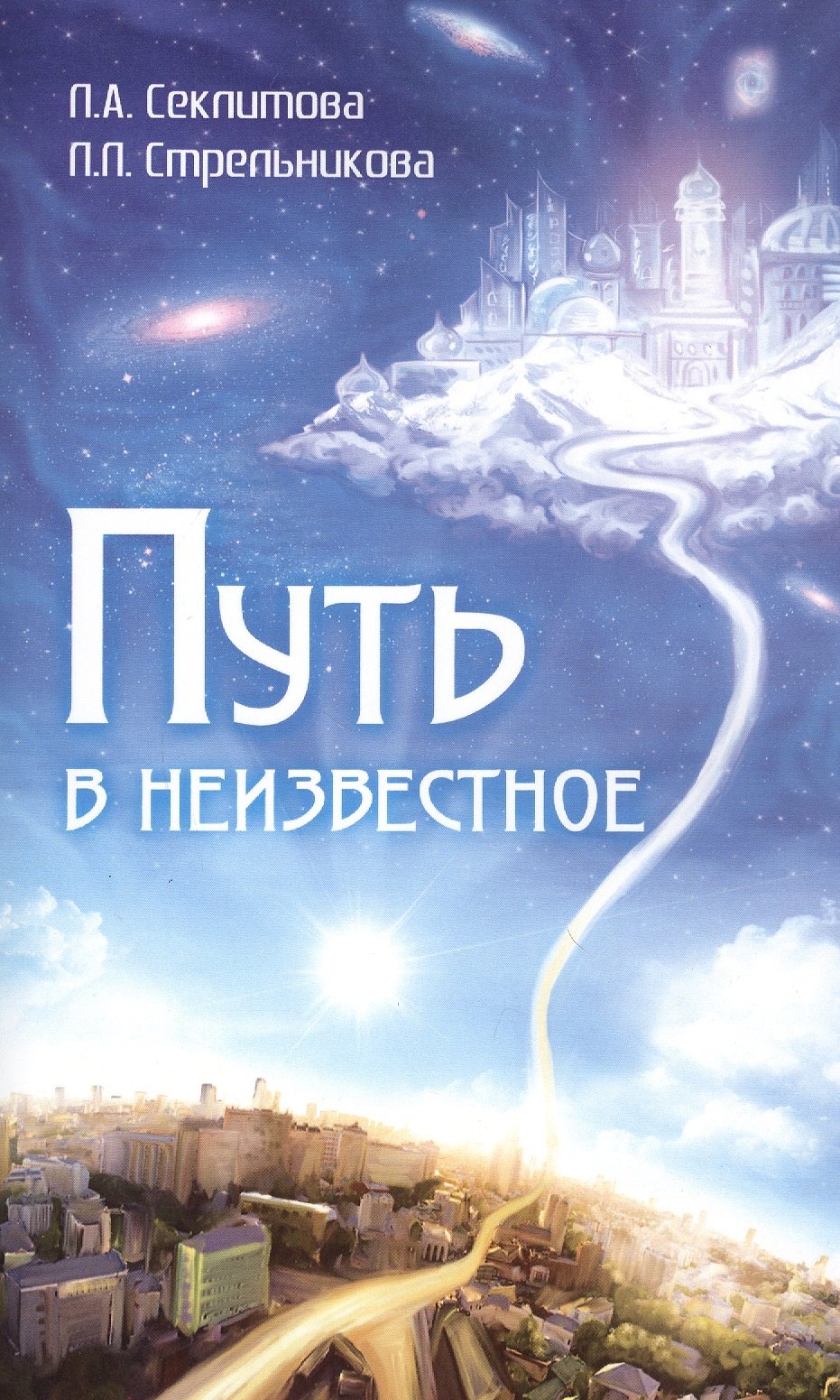 

Путь в неизвестное