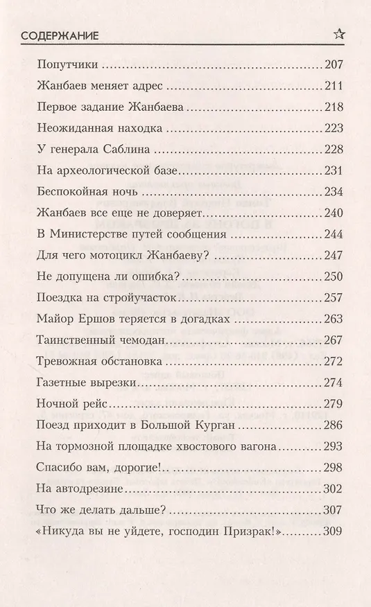 Книга В погоне за призраком (Николай Томан) — 4