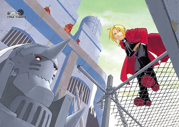 Стальной алхимик. Книга 4 (Fullmetal Alchemist). Манга 2749994 — 9