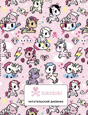 Читательский дневник. Вселенная tokidoki — 369672 — 1