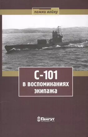 С-101 в воспоминаниях экипажа — 2551298 — 1