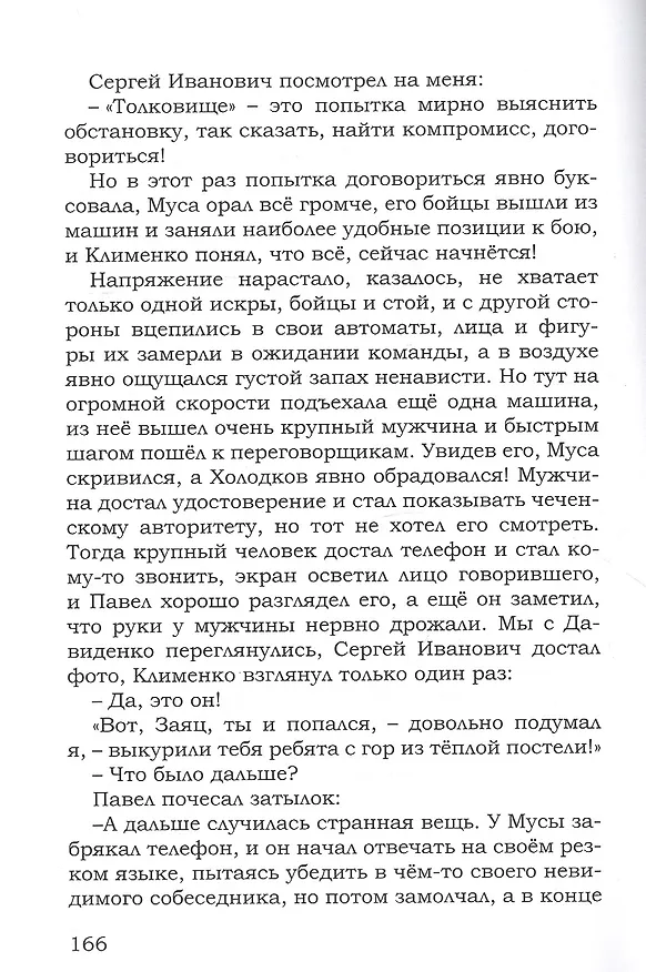 Книга Кенгуру, или я тебя не понимаю! (Полина Полянич) — 4