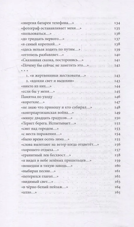 Книга Хризантемы крысе в подвал (Ольга Зондберг) — 6