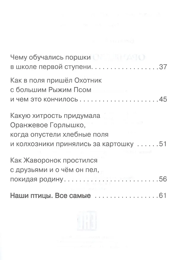 Книга Оранжевое горлышко (Виталий Бианки) — 3
