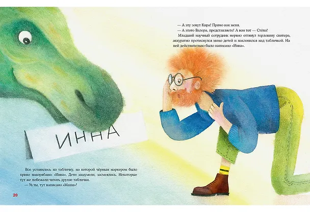 Книга Имя динозавра. (Ирина Бутенко) — 8