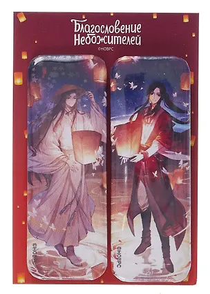 Набор значков Благословение небожителей Се Лянь и Саньлан (прямоугольник)(металл) 3085870