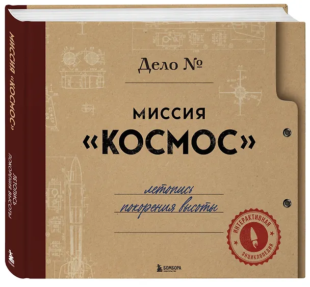 Книга Миссия "Космос". Летопись покорения высоты. Издание в подарочном коробе () — 5
