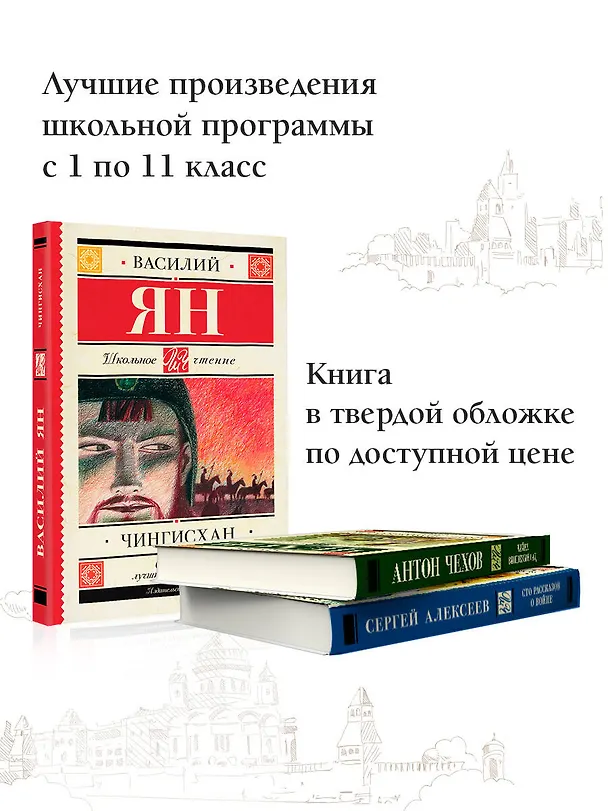 Книга Чингисхан (Василий Ян) — 6
