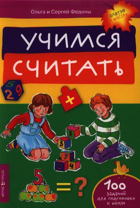 

Учимся считать