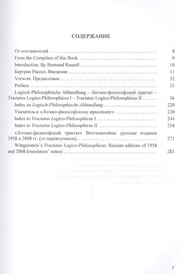 Книга Логико-философский трактат (ПФМ) Витгенштейн (Людвиг Витгенштейн) — 2