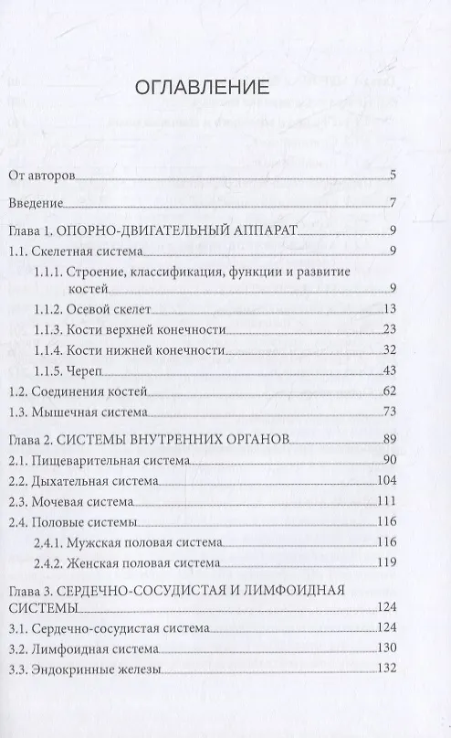 Книга Основы анатомии человека (Станислав Дробышевский, Марина Негашева) — 2