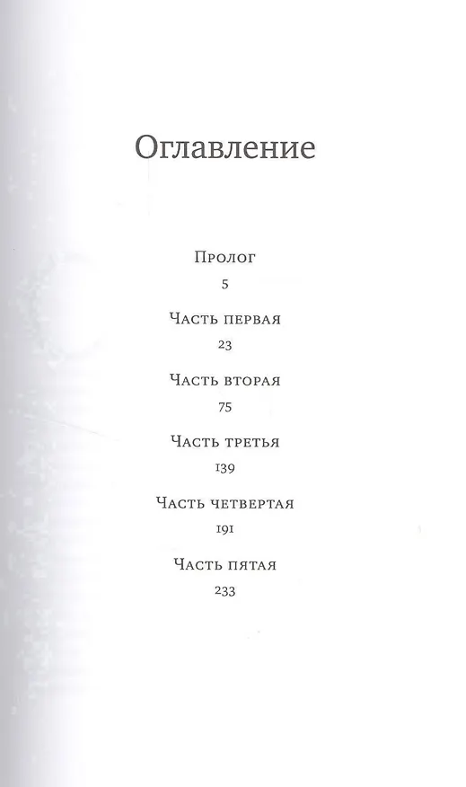 Книга Люди августа (Сергей Лебедев) — 2