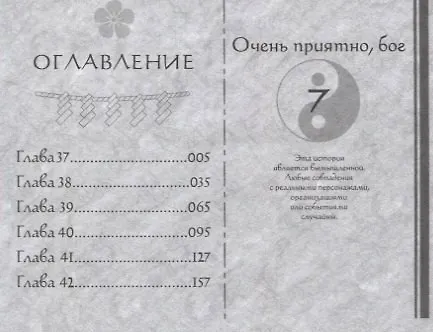 Очень приятно, Бог. Том 7 (Kamisama Hajimemashita). Манга 2749037 — 6