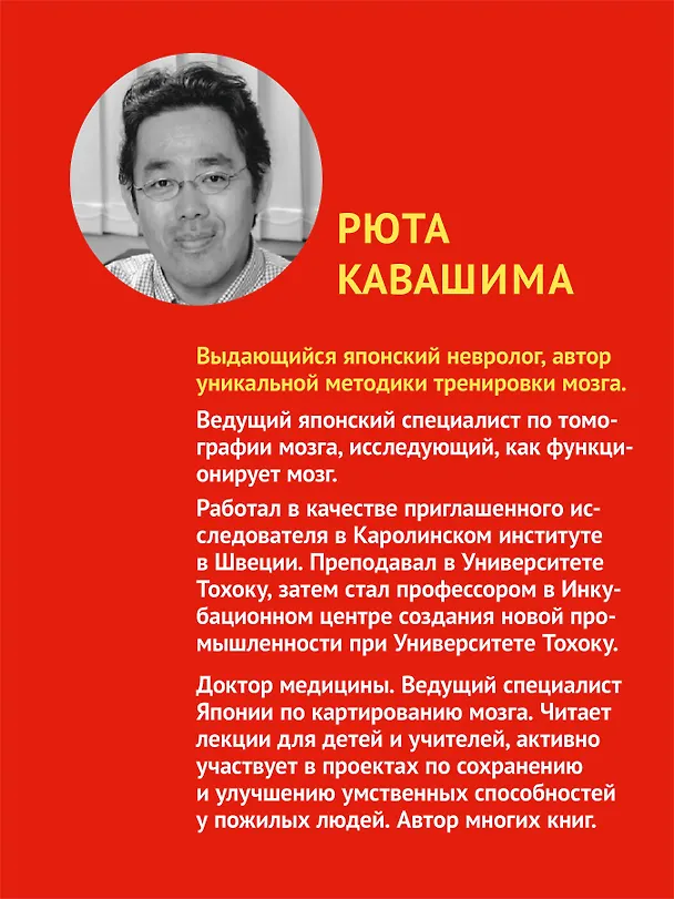Книга Японская система развития интеллекта и памяти. Программа «60 дней» (Рюта Кавашима) — 7