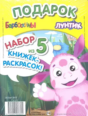 (Укр)НР N10133.Лунтик и его друзья. — 2345818 — 1