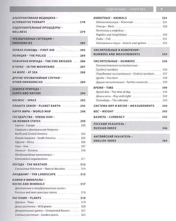 Книга Английский язык. Иллюстрированный словарь+приложение () — 5