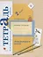Литературное чтение 2 кл. Тетрадь для контр. работ (мНШXXI) Ефросинина (РУ) — 2702387 — 1