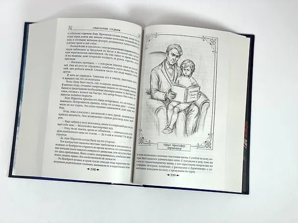 Книга Королевская кровь. Проклятый трон. Связанные судьбы (Ирина Котова) — 12