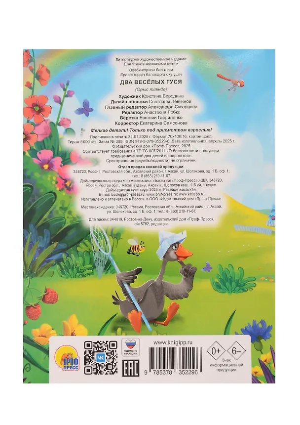 Книга Два весёлых гуся () — 2