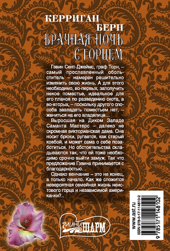 Книга Брачная ночь с горцем (Керриган Берн) — 2