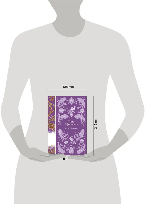 Книга Таис Афинская (Иван Ефремов) — 16