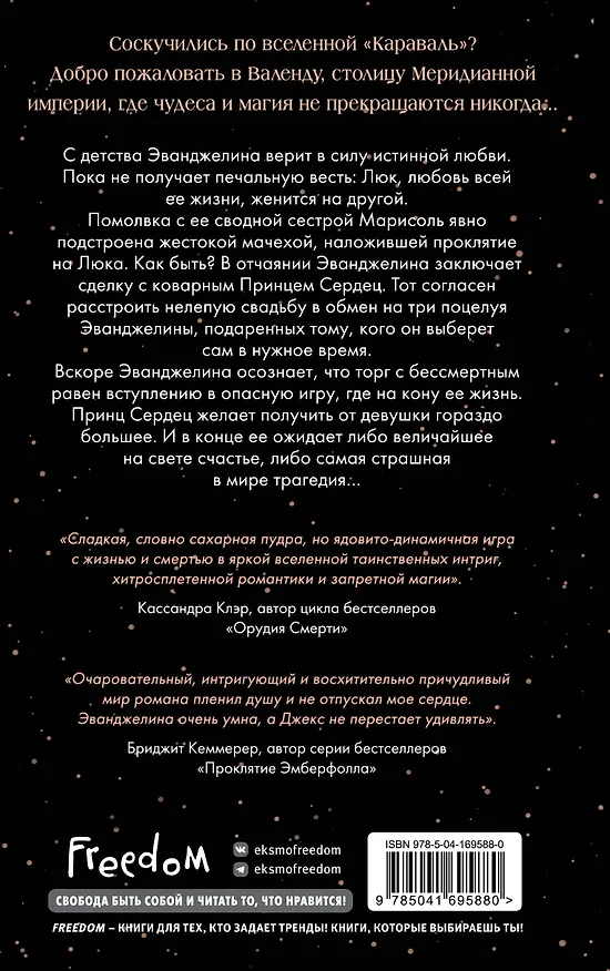 Книга Однажды разбитое сердце (Стефани Гарбер) — 2