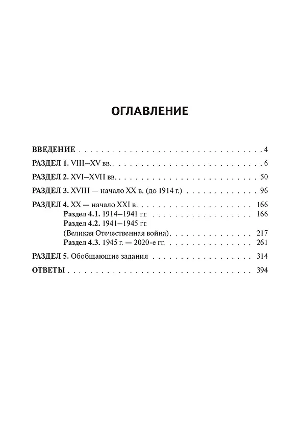 Книга ЕГЭ-2026. История. Тематический тренинг (Роман Пазин) — 2