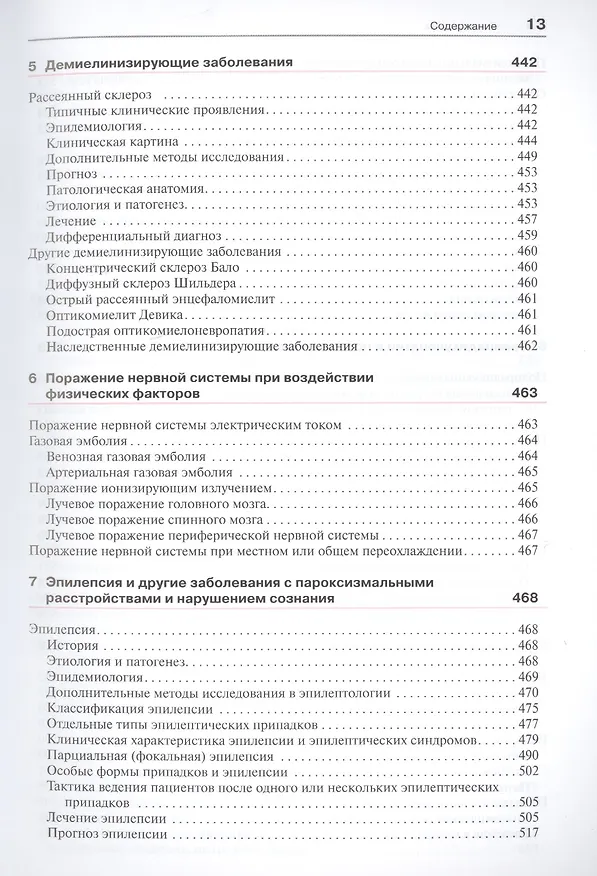 Книга Неврология (Марко Мументалер) — 4