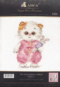 Набор для вышивания крестом "Ли-ли малышка с зайкой" (9х12см)
