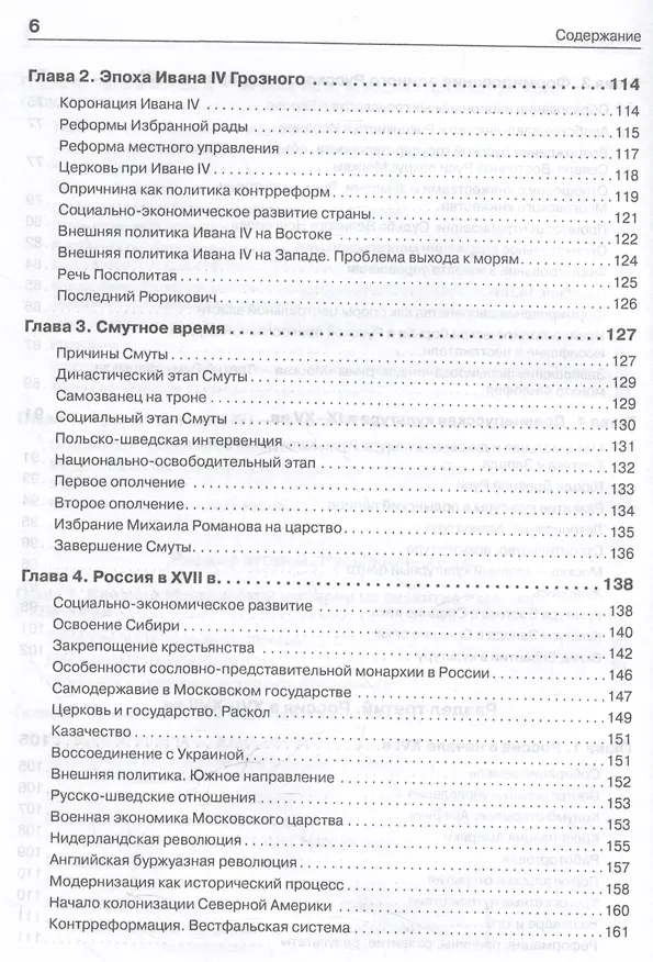 Книга История России. Учебное пособие для вузов (Владимир Фортунатов) — 18