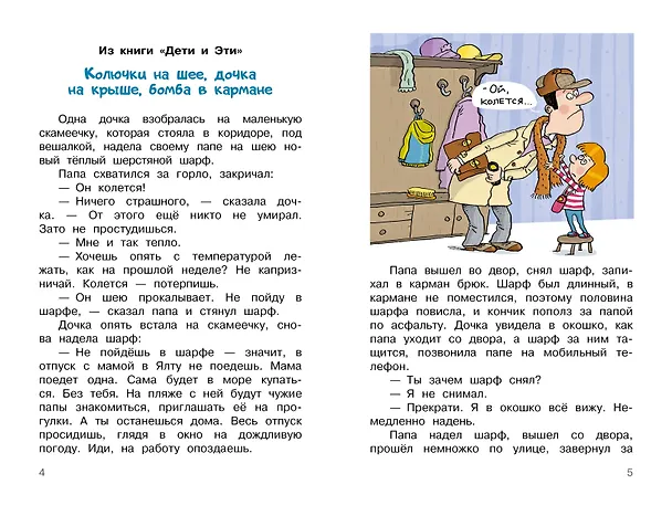 Книга Дети и Эти. Рисунки дяди Коли Воронцова (Григорий Остер) — 11