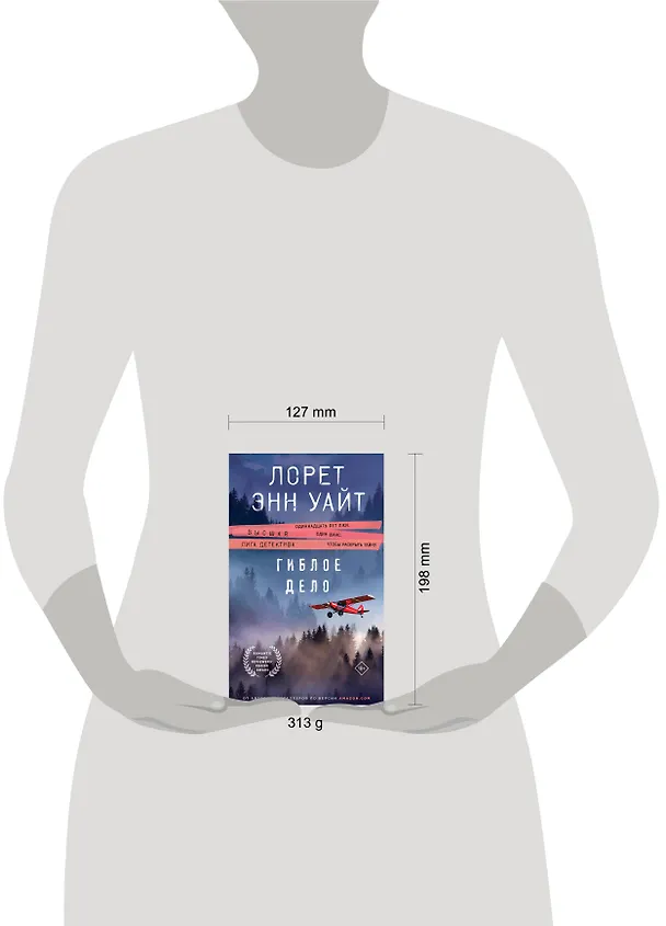 Книга Гиблое дело (Лорет Энн Уайт) — 5