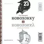 Новохокку — 2181251 — 1