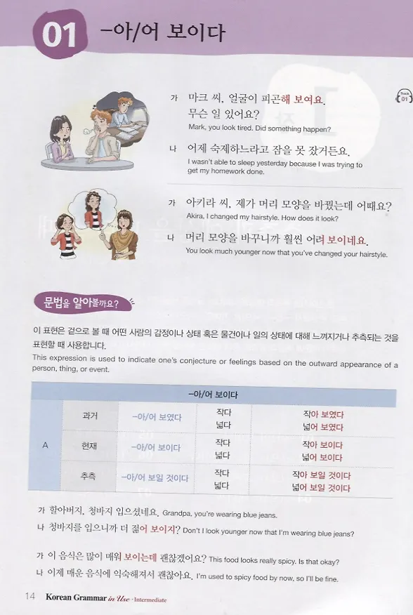 Книга Korean Grammar in Use: Intermedi (Jean-myung Ahn) — 2