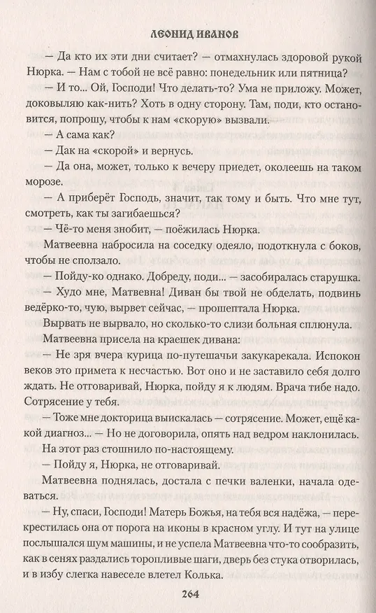 Книга Леший (Леонид Иванов) — 3